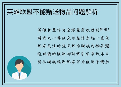 英雄联盟不能赠送物品问题解析