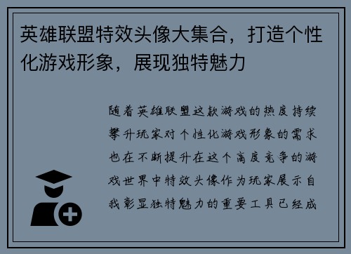 英雄联盟特效头像大集合，打造个性化游戏形象，展现独特魅力