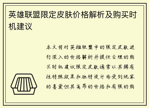 英雄联盟限定皮肤价格解析及购买时机建议