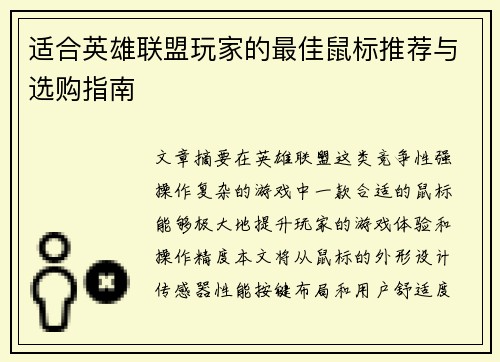 适合英雄联盟玩家的最佳鼠标推荐与选购指南